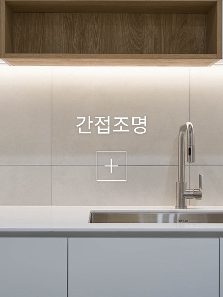 간접조명